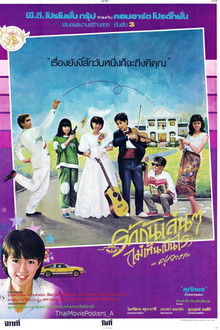 รักกันเล่นๆ(ไม่เห็นเป็นไร)