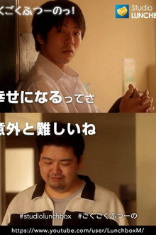 ごくごくふつーのっ！