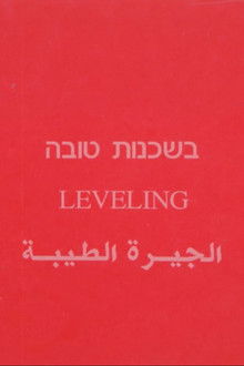 Leveling