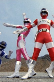 超電子バイオマン-THE-MOVIE