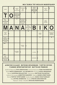 The Manaviko