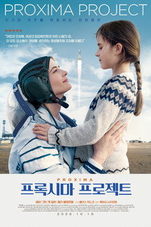 프록시마 프로젝트