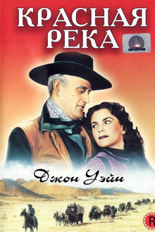 Красная река