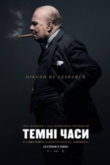 Темні часи