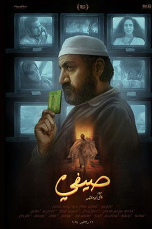 صيفي