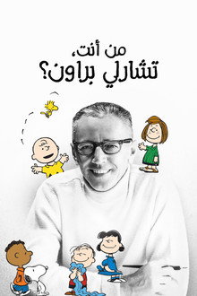 من أنت، تشارلي براون؟
