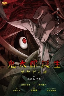 The Birth of Kitarou: Mystery of GeGeGe movie poster