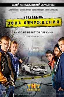 Poster da série Чернобыль. Зона отчуждения