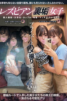 Lesbian Ura-aka Joshi Private Hamedori Ryuushutsu Eizou: Kojin Satsuei, Daigakusei, Couple, Jirai, Match App, SNS