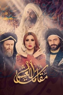 Poster da série مقامات العشق