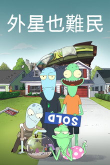 外星也难民