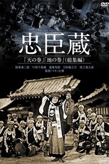 Chushingura, Heaven Scroll, Earth Scroll