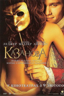 Казанова
