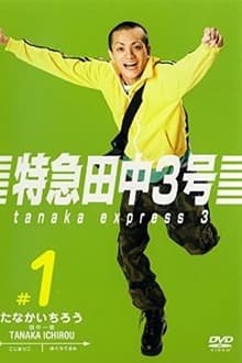 Poster da série Tanaka Express 3