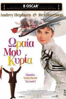 Ωραία μου Κυρία