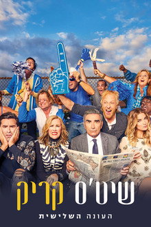 עונה 3