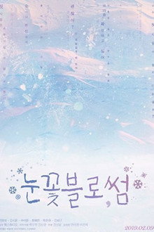 눈꽃블로썸