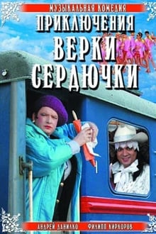 Poster do filme The Adventures of Verka Serduchka