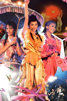 S.H.E 奇幻乐园演唱会