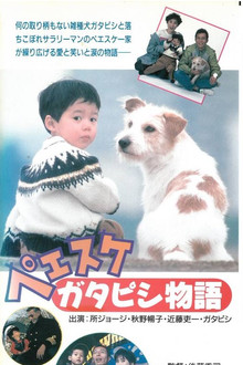 Peesuke: Gatapishi story