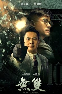 Project Gutenberg (Mo seung) (2018) Project Gutenberg (Mo seung) (2018)