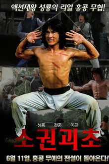 소권괴초