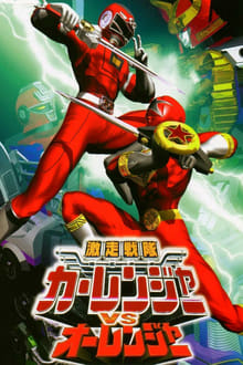 Poster do filme Gekisou Sentai Carranger vs Ohranger