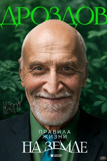 Nikolay Drozdov. Rules of Life on Earth