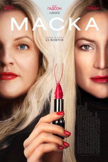 Маска