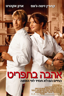 אהבה בתפריט