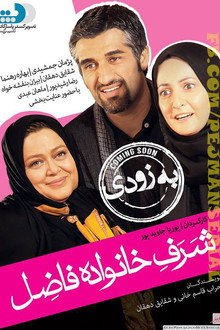 شرف خانواده فاضل