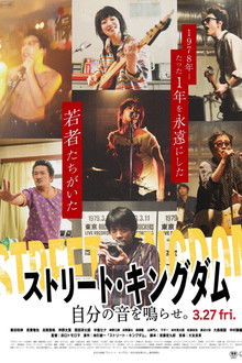 Street Kingdom: Make your own sound.