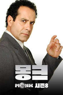 시즌 8