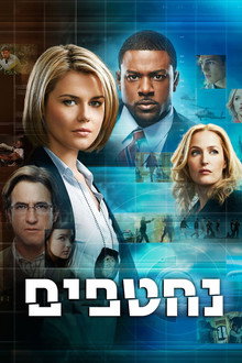 נחטפים
