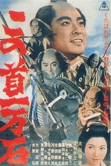 Poster do filme Tragedy of the Coolie Samurai