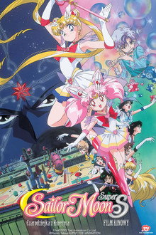 Sailor Moon Super S – Czarodziejka z Księżyca: Film kinowy