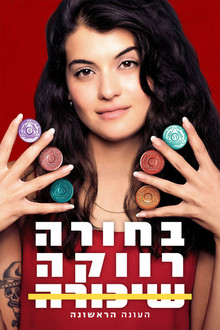 עונה 1