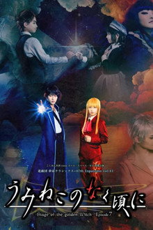うみねこのなく頃に～Stage of the golden Witch～ Episode 7