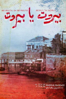 بيروت يا بيروت