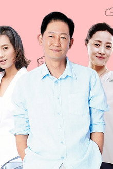 待嫁老爸