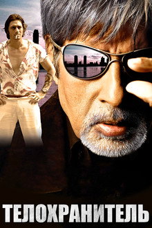 Ek Ajnabee