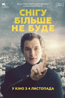 Снігу більше не буде