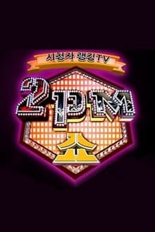 Poster da série 2PM Show