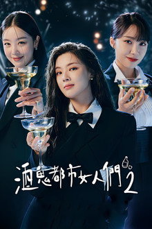 第 2 季