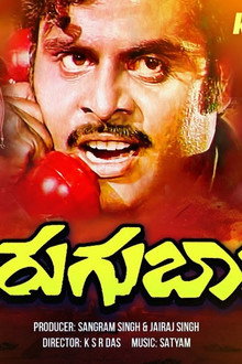 Thirugu Baana