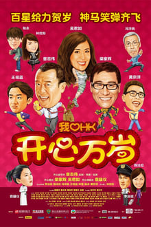 Poster do filme I Love Hong Kong 2011