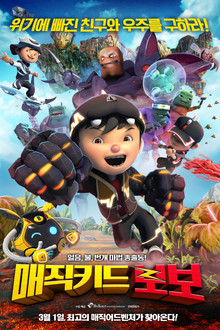 매직키드 보보