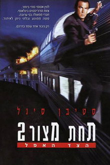תחת מצור 2: הצד האפל