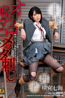 Innocent Beautiful Girl With A Crush Falls Prey To Her Stalker Teacher: Her Mouth And Pussy Stuffed Full Of Cock Nanami Yokomiya