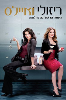עונה 1